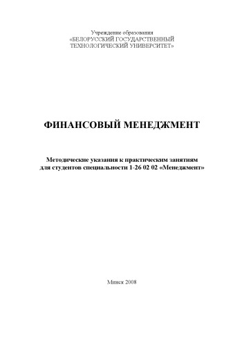 Финансовый менеджмент