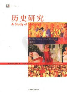 历史研究