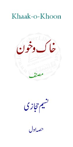 خاک اور خون / Khaak Aur Khoon