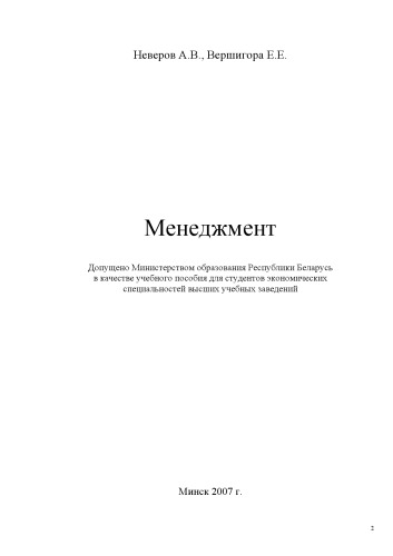 Менеджмент