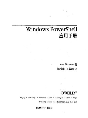 Windows PowerShell应用手册