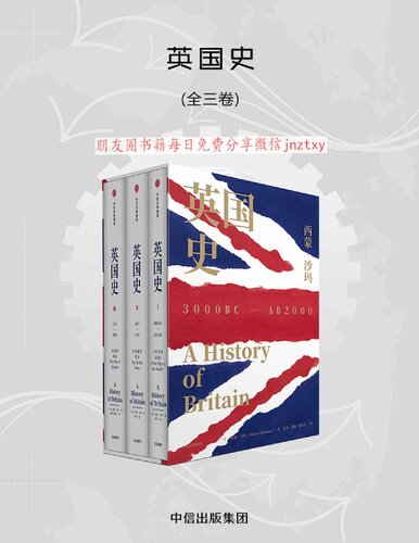 英国史（全三卷）: A History Of Britain: At The Edge Of The World? 3500 B.C. - 1603 A.D.