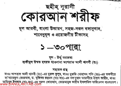 FULL-Bangla Quran - Pronunciation And Translation