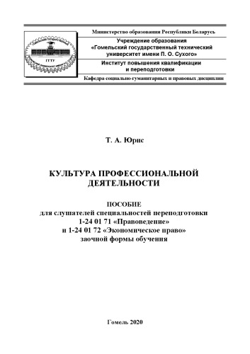 Культура профессиональной деятельности