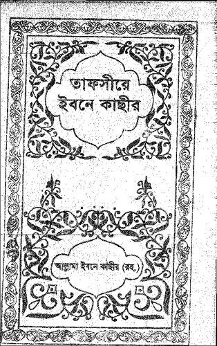Ibn Kasir (Tafseer) 5