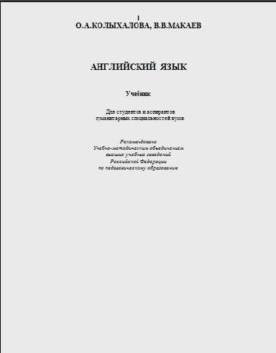 Английский язык. Учебник
