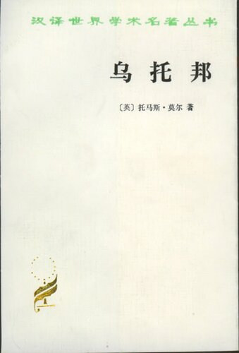 乌托邦
