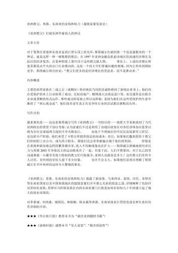 亚洲教父