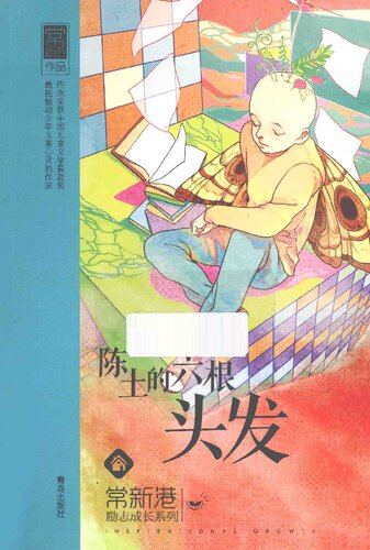 陈土的六根头发