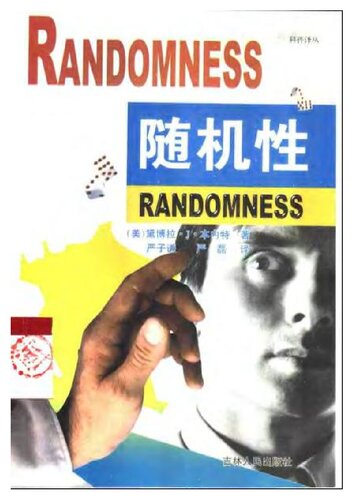 随机性