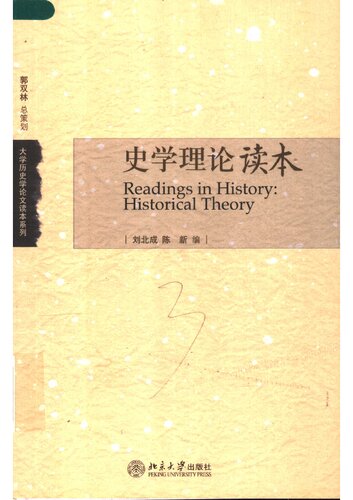 史学理论读本