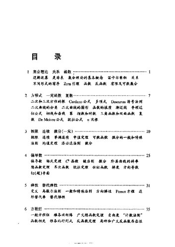 经济学家数学手册