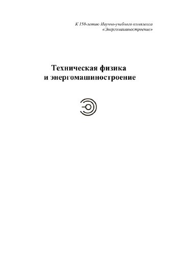 Теплотехника
