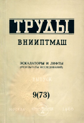 Эскалаторы и лифты (результаты исследований)