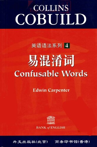 易混淆词