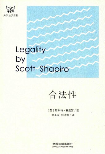 合法性