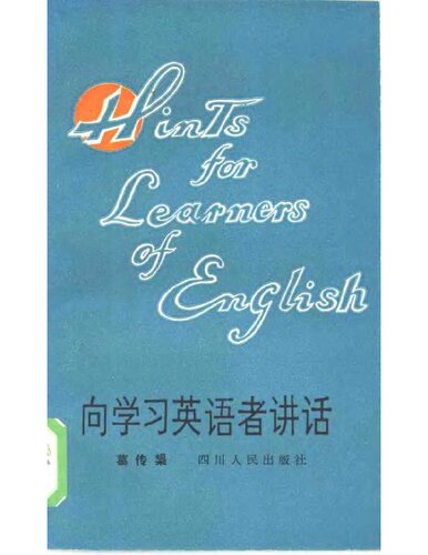 向学习英语者讲话 / Hints for Learners of English