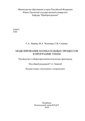 Моделирование колебательных процессов в программе VISSIM