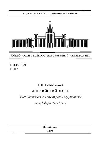 Английский язык