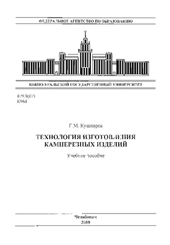 Технология изготовления камнерезных изделий