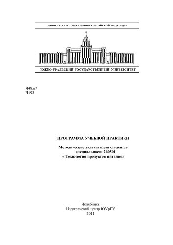 Программа учебной практики