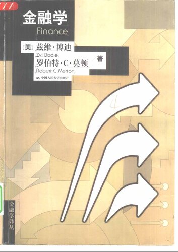 金融学