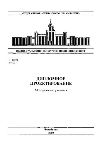 Дипломное проектирование
