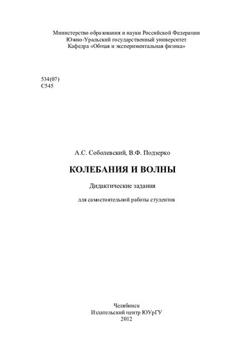 Колебания и волны