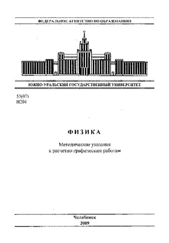 Физика