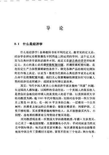经济学原理
