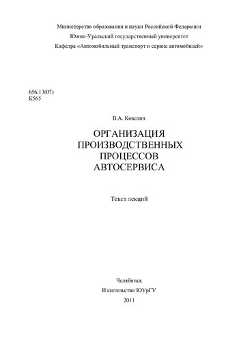 Организация производственных процессов автосервиса