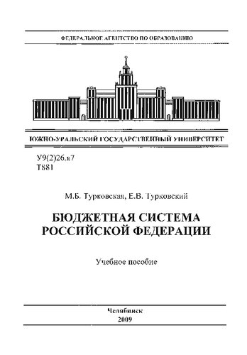 Бюджетная система Российской Федерации