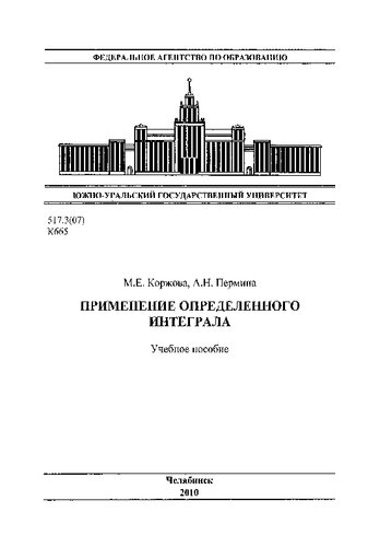 Применение определеннного интеграла