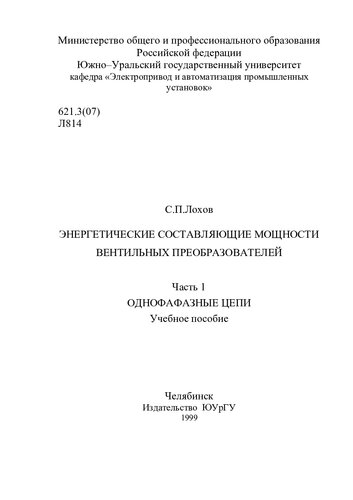Энергетические составляющие мощности вентильных преобразователей