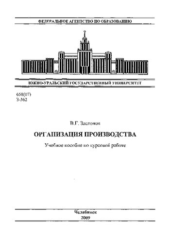 Организация производства