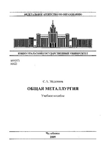 Общая металлургия