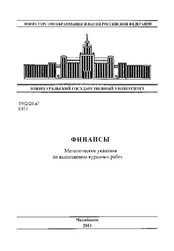 Финансы
