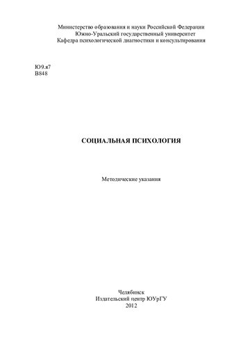 Социальная психология