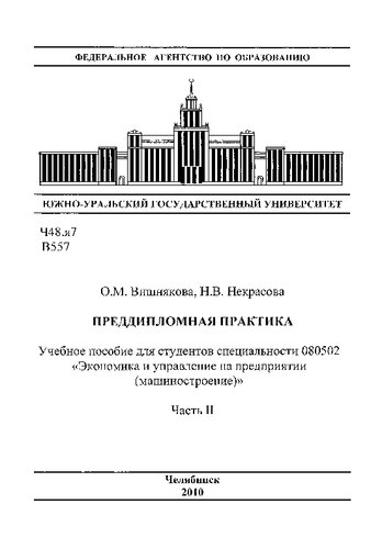 Преддипломная практика