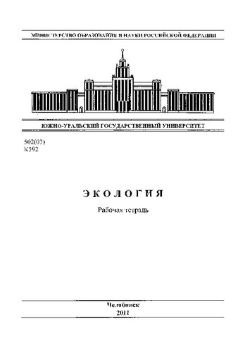Экология