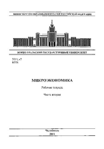 Микроэкономика