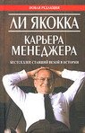 Якокка. Карьера менеджера