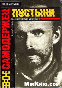 Самодержец пустыни