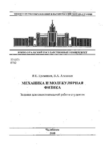 Механика и молекулярная физика