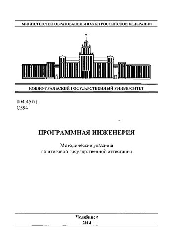 Программная инженерия