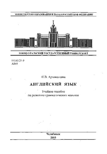 Английский язык