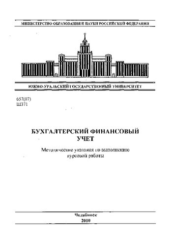Бухгалтерский финансовый учет