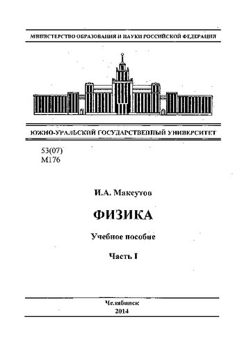 Физика
