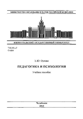 Педагогика и психология