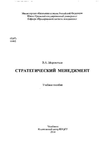 Стратегический менеджмент